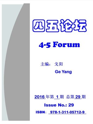 cover image of 4-5 Forum Issue No. 29 四五论坛 第29期